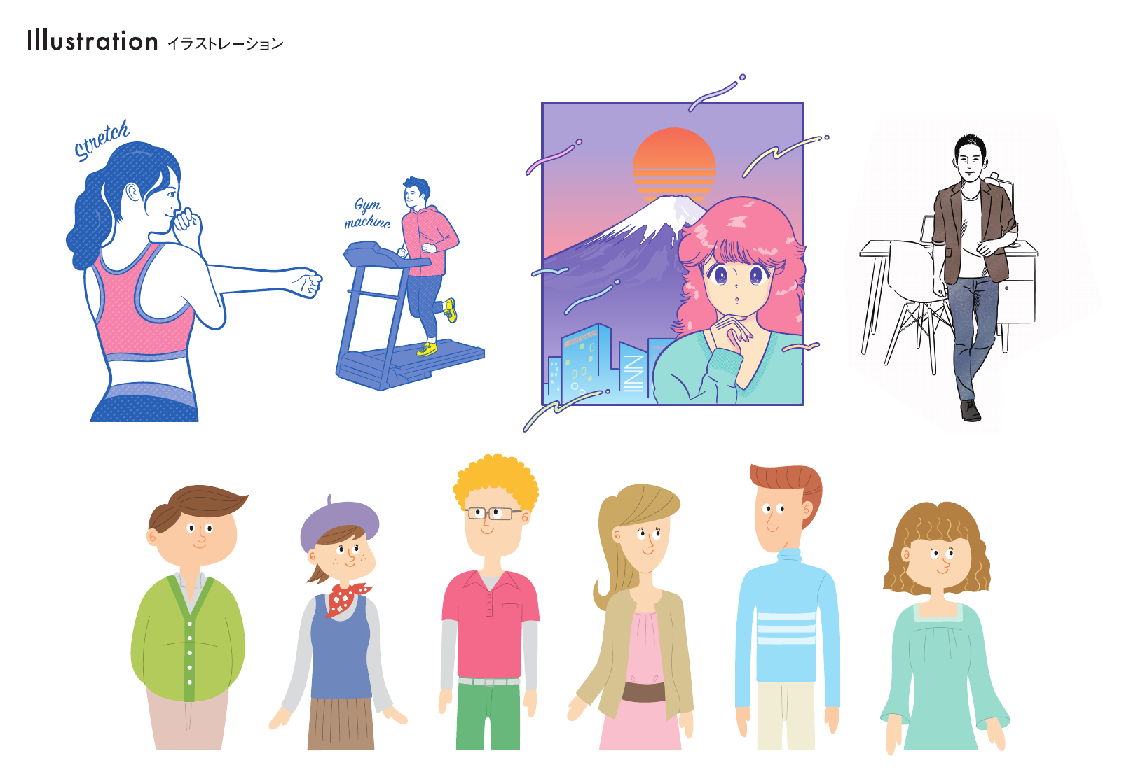 イラストレーション